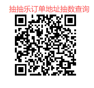 「朝朝都灵抽抽乐地址修改」大货已下，预计八月中旬发货，八月内发完。P1-扫码查询