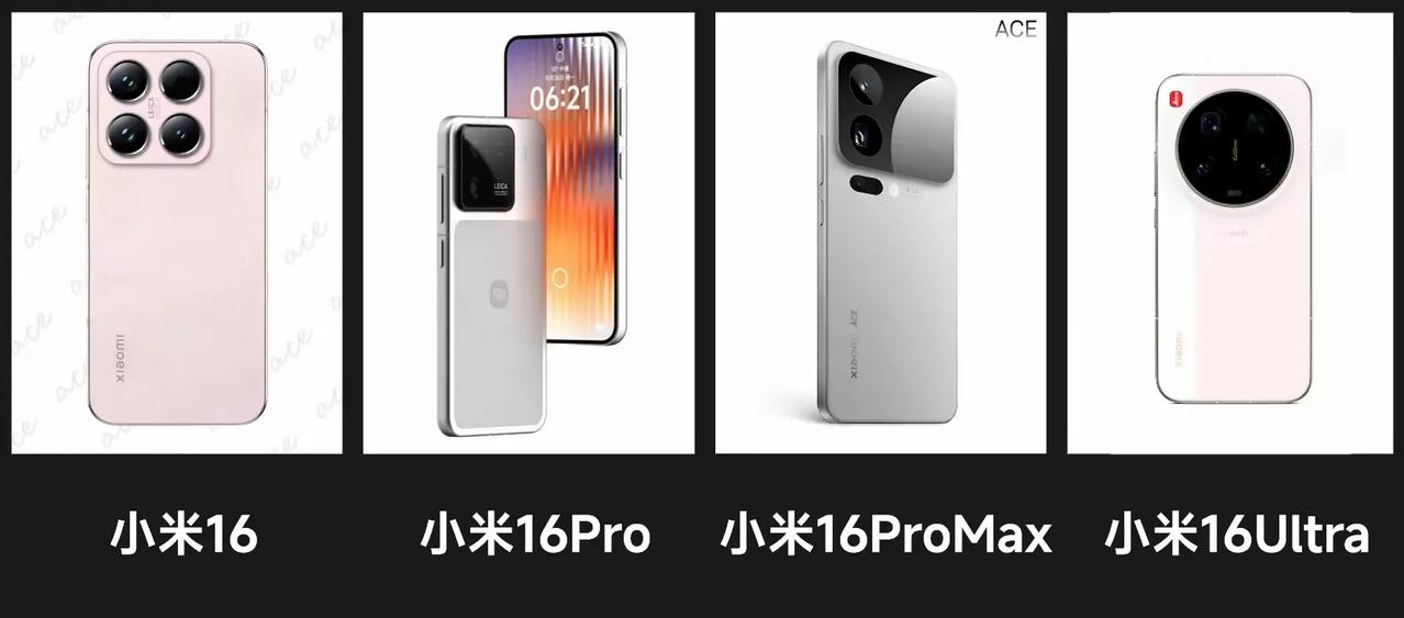 目前已知的关于小米16系列的ID设计，根据目前的信息来看，四款机器都有不同的设计