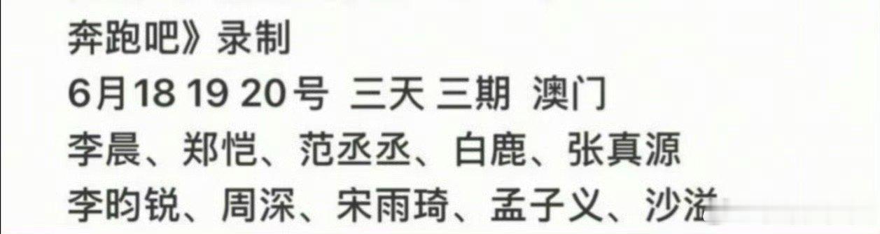 奔跑吧收官录制孟子义李昀锐都去？我信了，勿辜负哦昀牵孟绕 ​​​