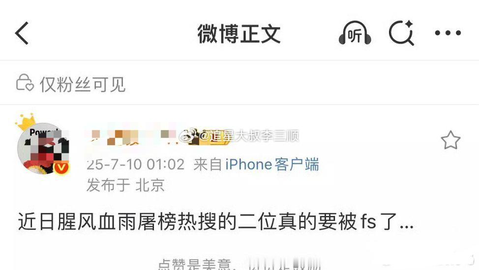 如果真是这样，那梓渝挺无妄之灾的[笑cry]，不过这个fs应该是暂时的…… ​​