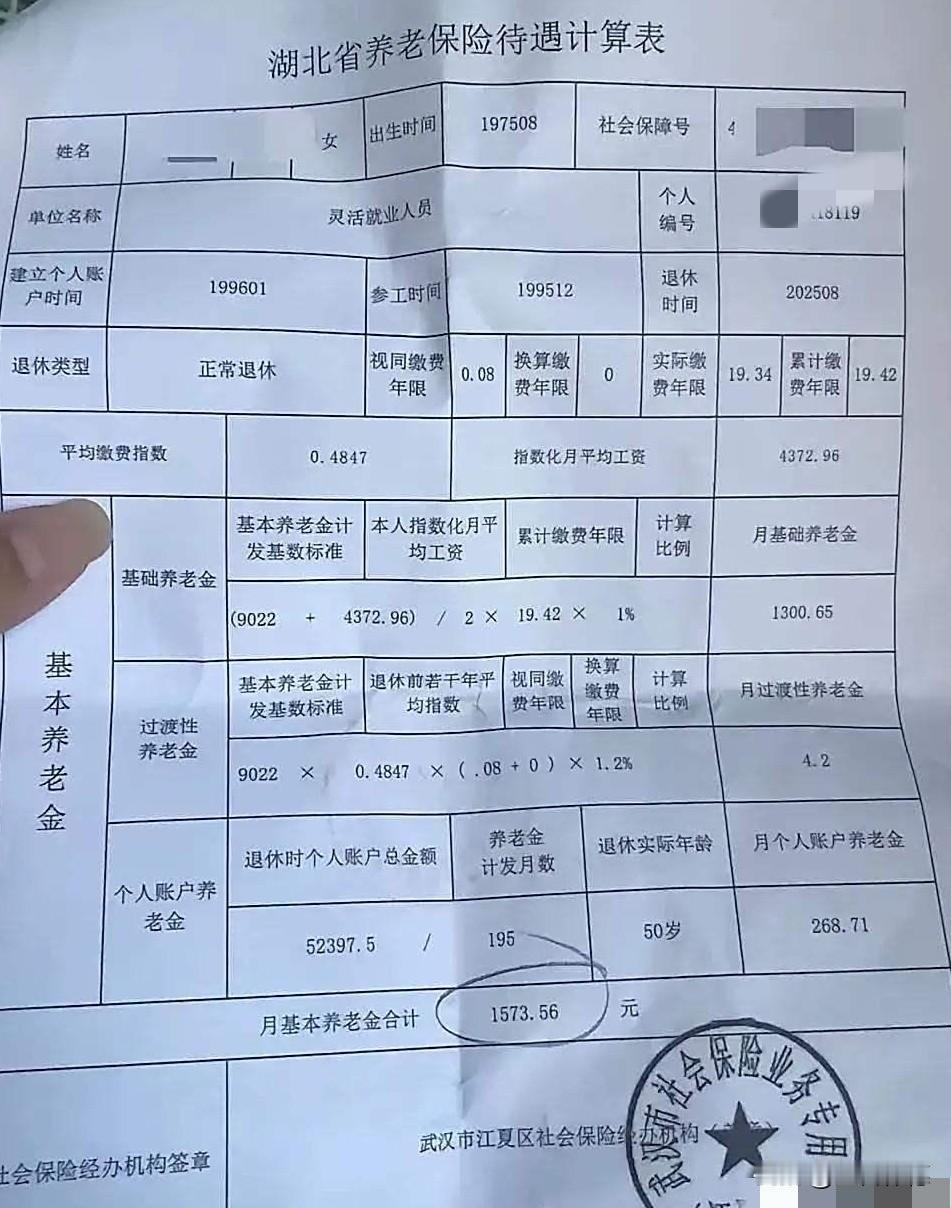 看完这张湖北省的养老保险待遇计算表，说实话，心情确实沉重。月养老金合计1573.