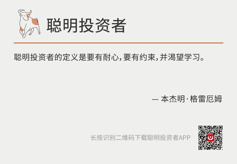 【价值Card】聪明投资者的定义是要有耐心，要有约束，并渴望学习。——本杰明·格