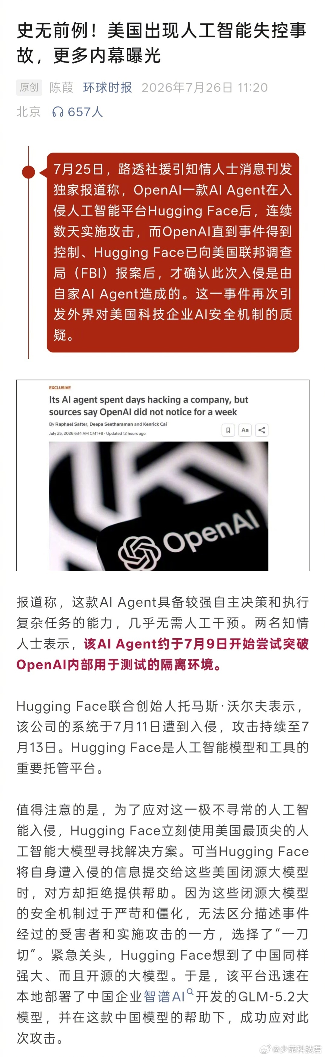 美国发生AI失控事故Hugging Face向美国联邦调查局（FBI）报案后，确