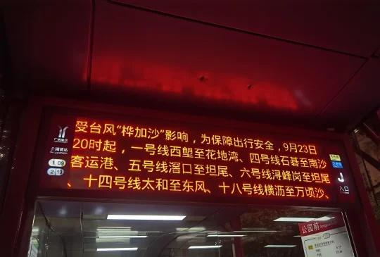 8点地铁停运，今晚千万别加班！
通知！通知！📣
广州牛马千万别加班，今晚8点就