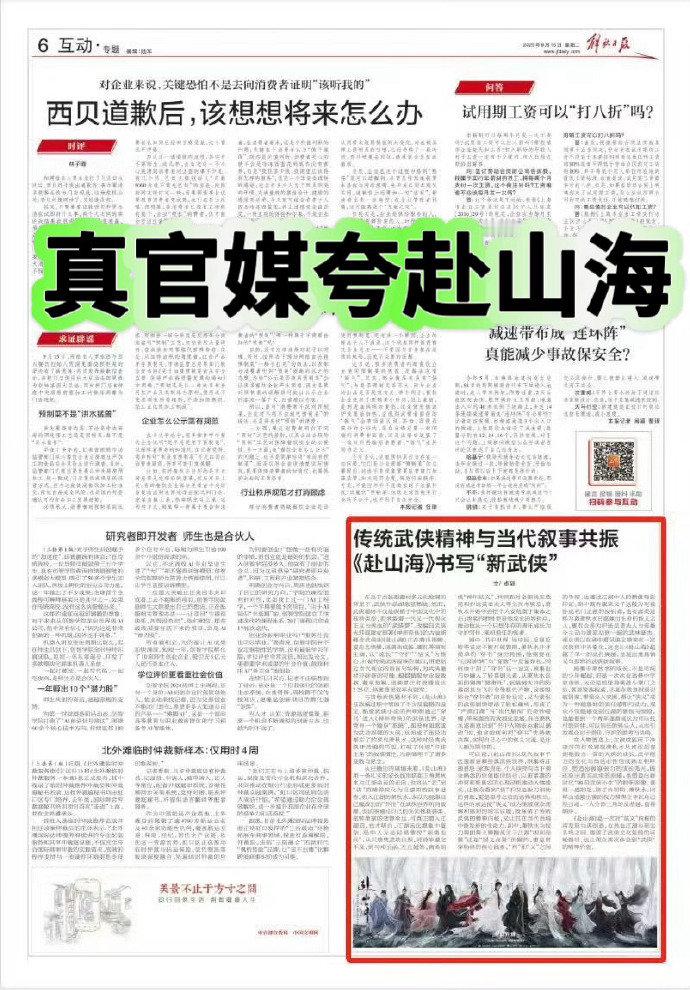 赴山海口碑回升谁懂这种快乐！《赴山海》口碑回升，重温才发现全是细节，无限流网游设