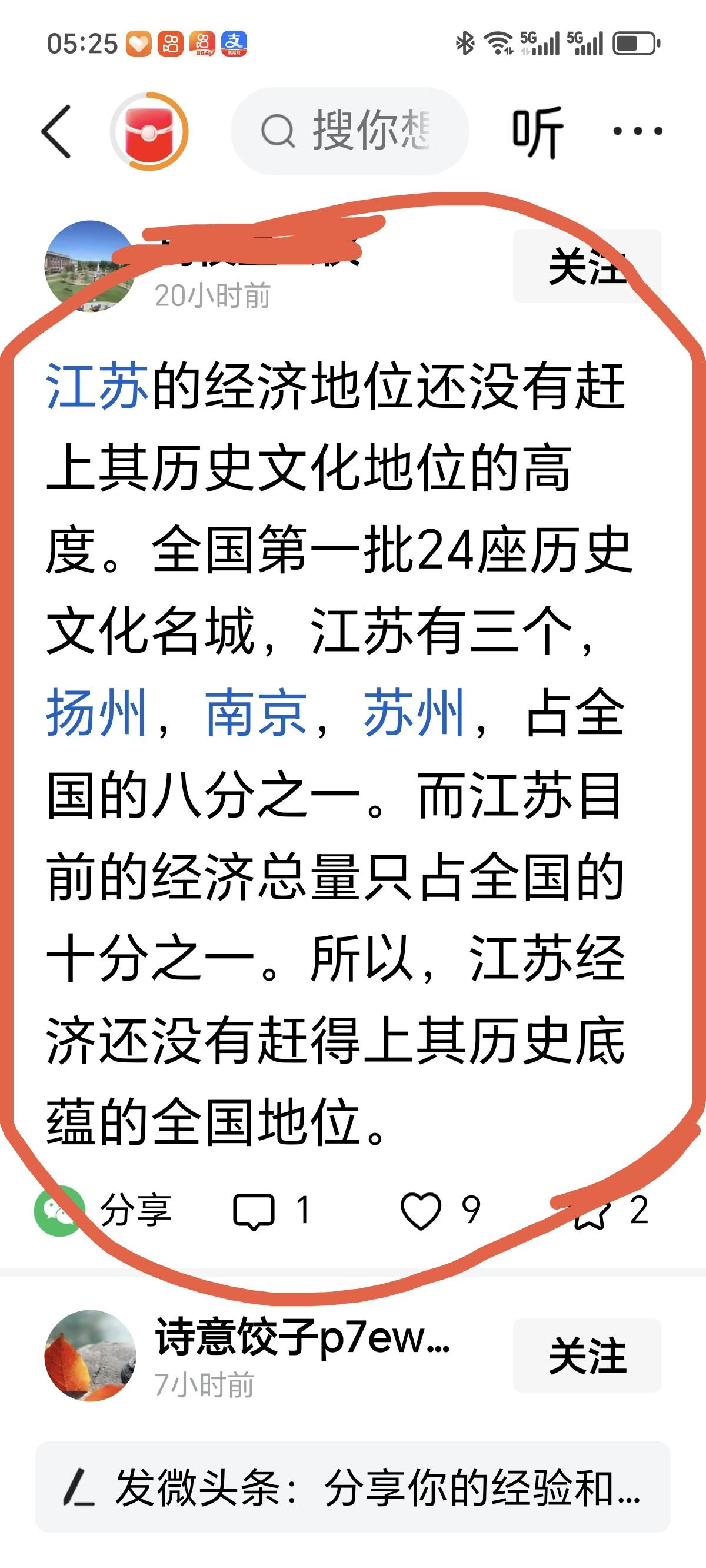 城市 经济 有人说，江苏的经济地位不如历史文化地位高，对此我不敢苟同，这观点太过
