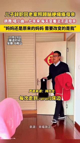 笑着笑着就哭了！安徽马鞍山，男子放弃高薪工作，辞职回老家照顾脑梗瘫痪住院的老母亲