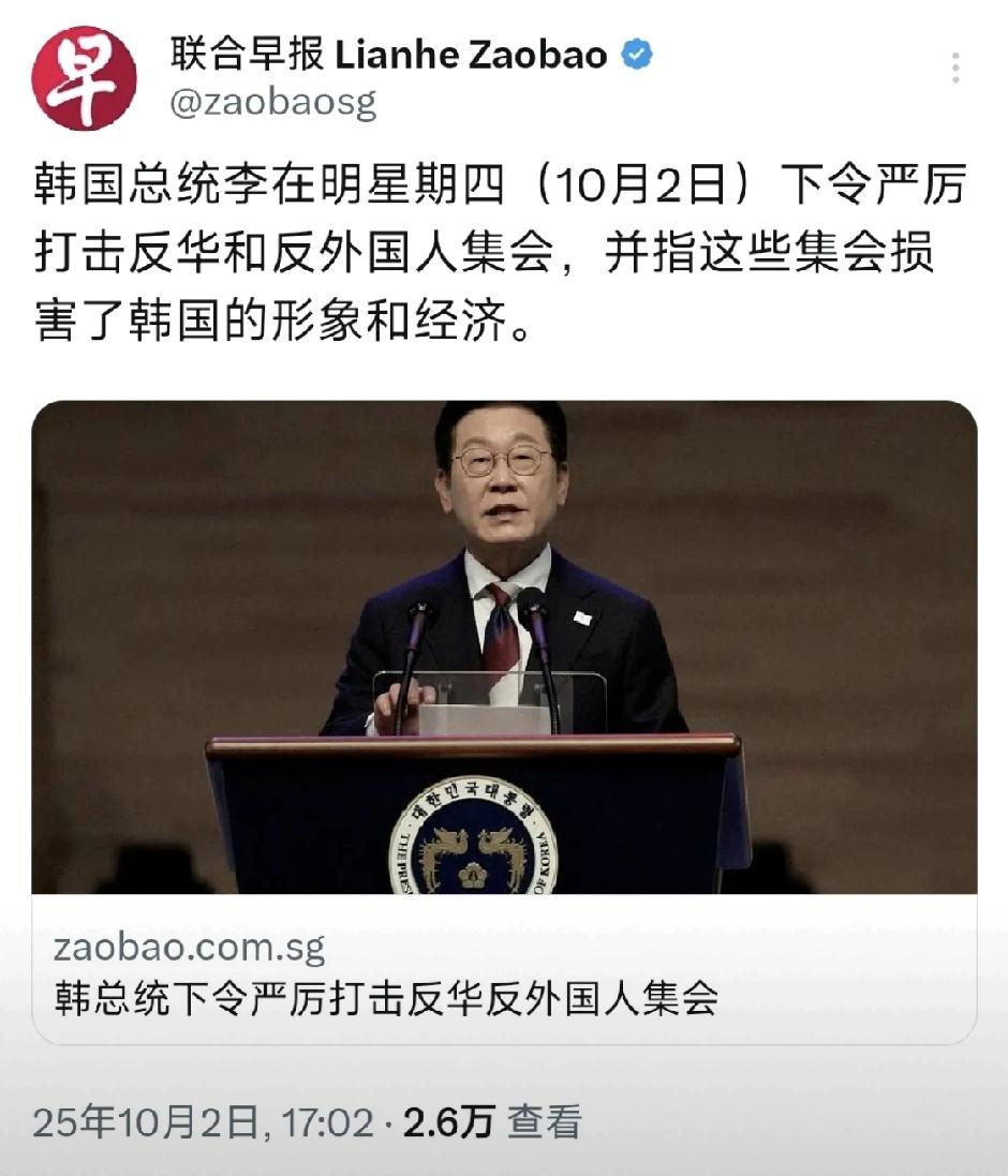 韩国总统李在明10月2日下令严厉打击反华和反外国人集会，称其损害韩国形象与经济。