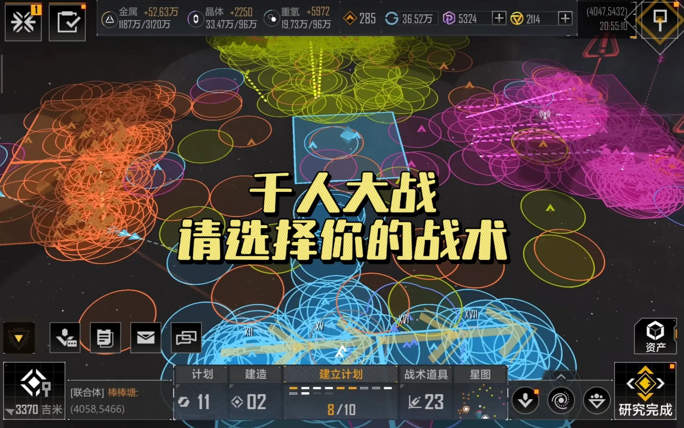 千人大战，请选择你的战术。