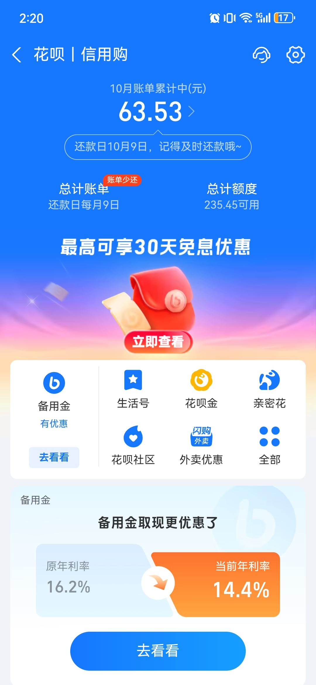 说真的，我的花呗额度只有300块钱
9月份到现在花呗消费63.53元，还都是网购