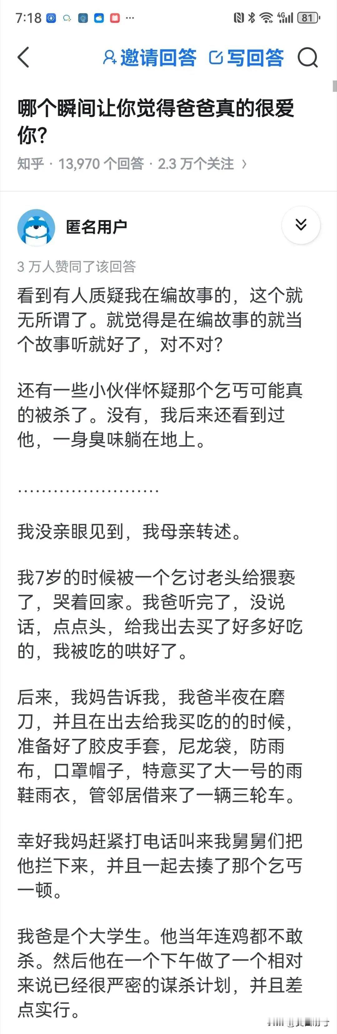 知乎高赞回答:哪个瞬间你觉得爸爸真的爱你！ 