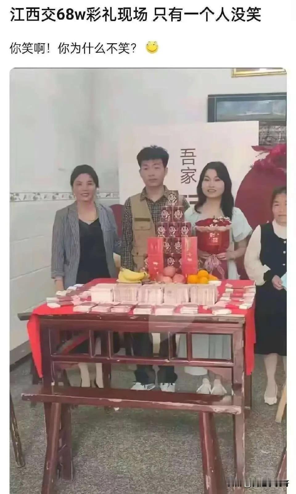 江西68万彩礼现场，她为什么不笑？