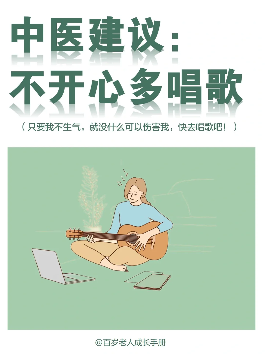 中医建议：不开心就去唱歌吧🔥