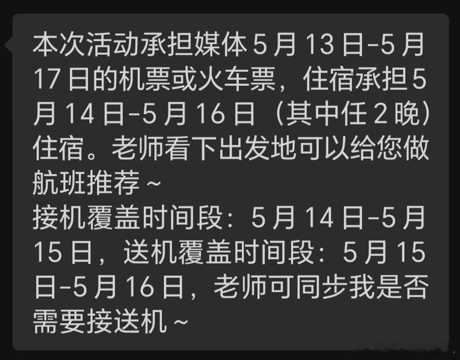 为什么说人家是顶流，这活动安排真是从从容容，游刃有余，让媒体轻轻松松参加活动，这