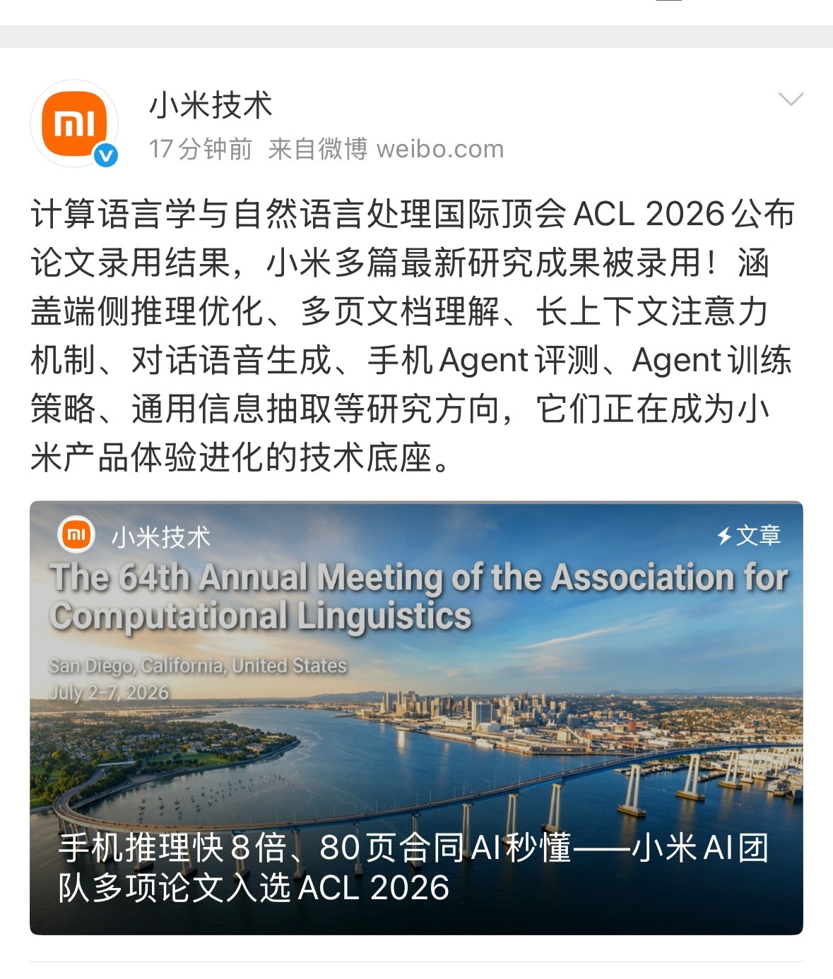 炸了！彻底炸了！小米在AI领域又大突破了！第一个论文叫VecInfer，解决的是