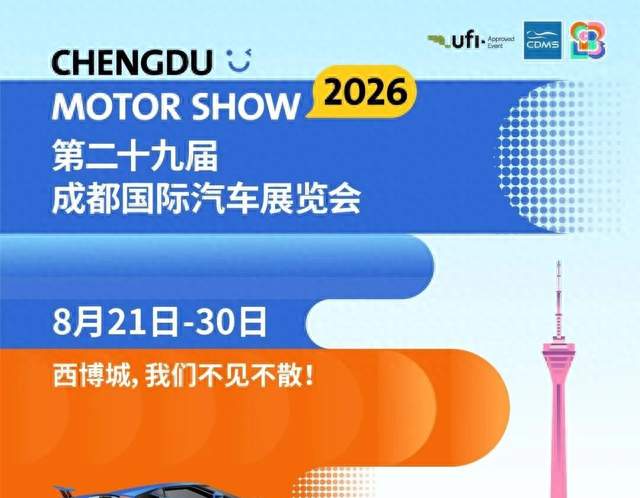 挤爆西博城！2026成都车展直接把车圈“卷疯了”