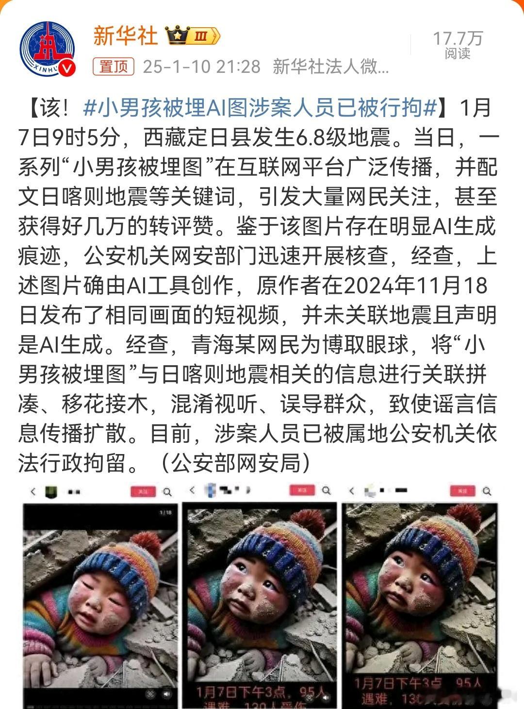 小男孩被埋AI图涉案人员已被行拘  行拘轻了，应该刑拘、判刑。灾害之中，造谣生事