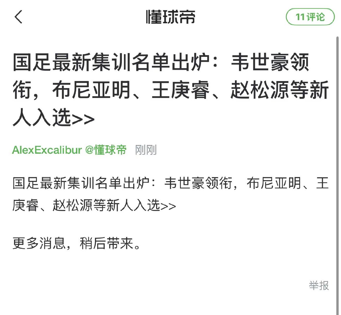 布尼亚明入选最新一期国足大名单。 ​​​