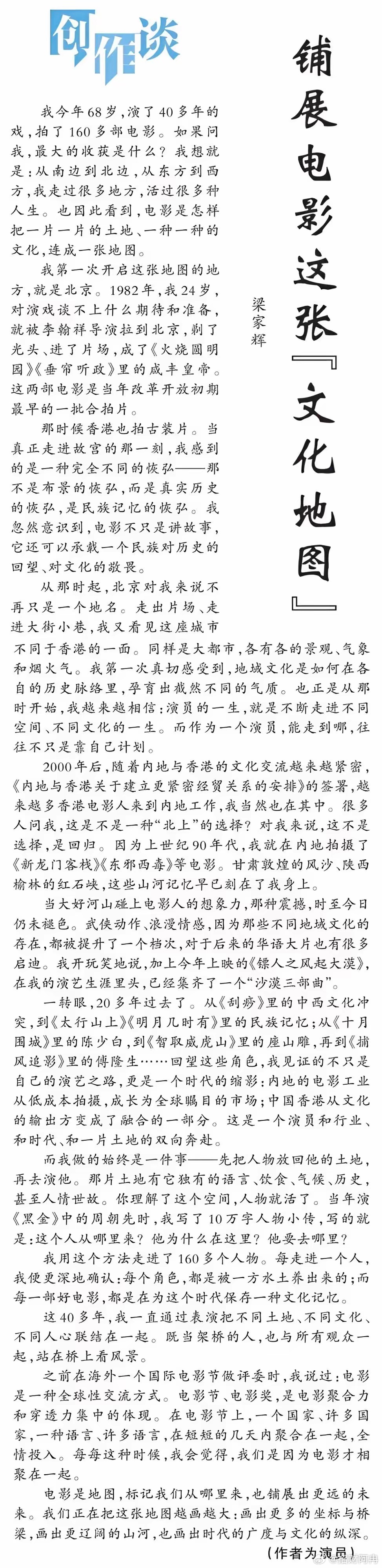 香港演员梁家辉今天在人民日报撰文，有温度、有力度、有深度，读来挺感人。他亲历香港