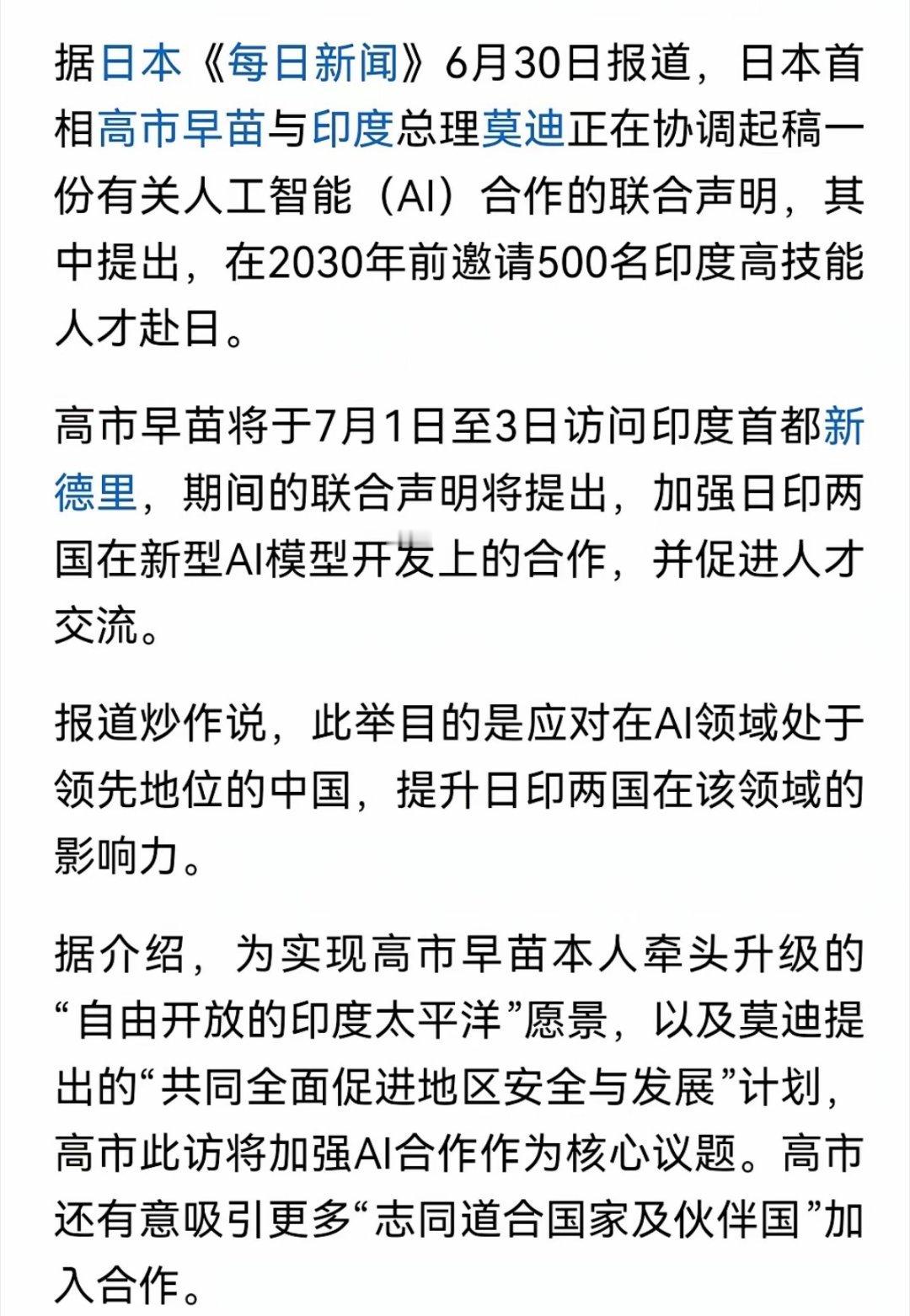 现在亚洲都在抢印度人才，不抢华人了？ 