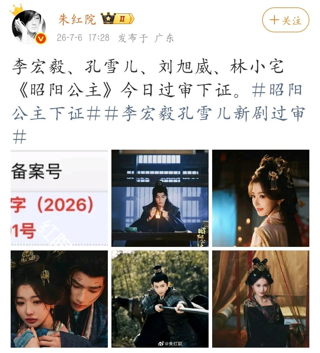 我们小众平台b站小众剧昭阳公主要来了 俺即将成为首页追剧大军的一股清流 