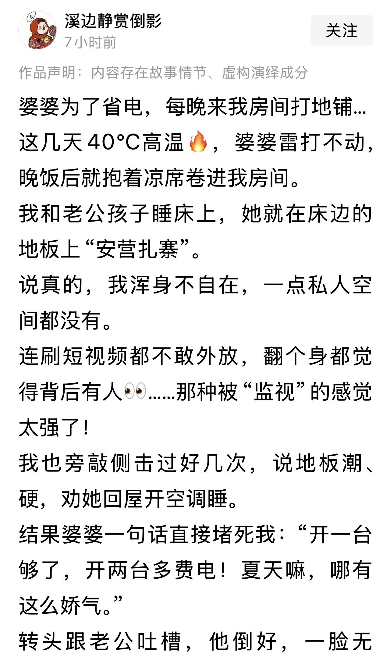“婆婆为了省电，每晚来我房间打地铺……这几天40度高温，婆婆雷打不动，晚饭后抱着