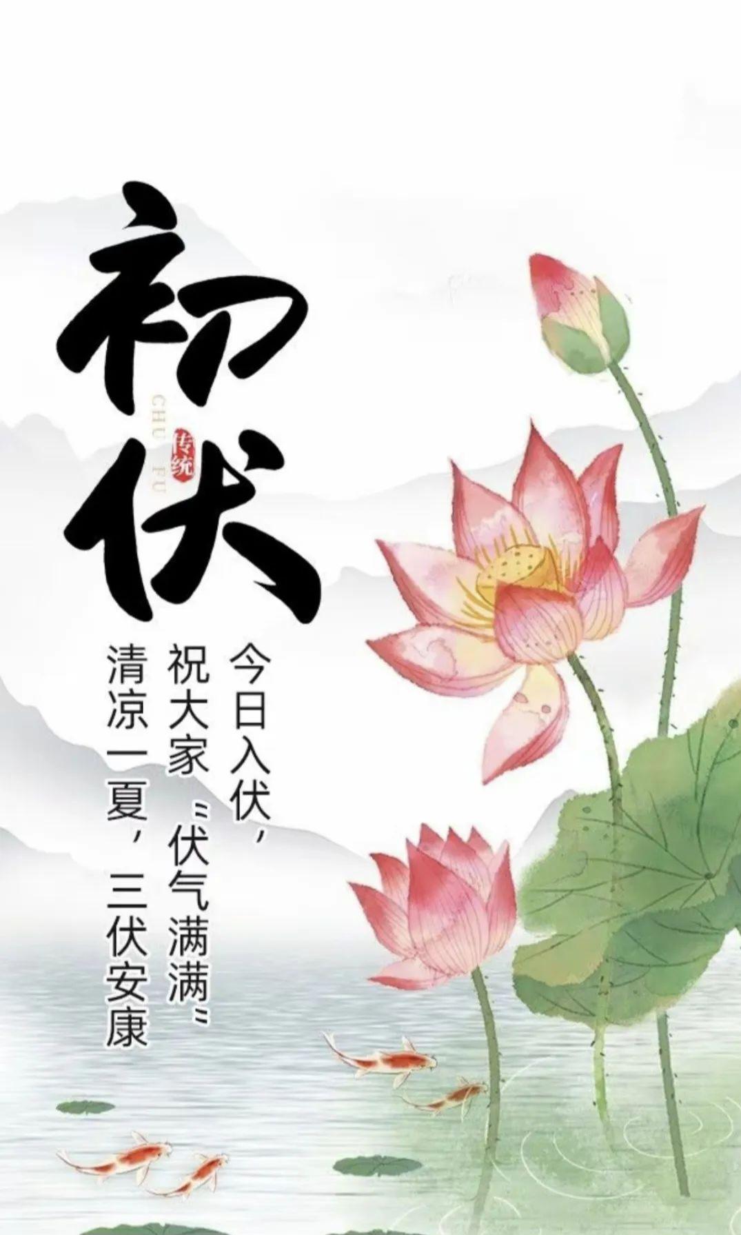 三伏安康

蝉从初伏噪，
客向晚凉吟。
	
阳盛阴潜藏，
伏静避骄阳。
晒书晾裳