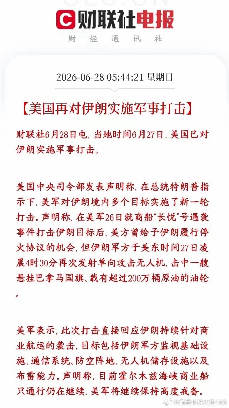 美伊冲突再度升级，霍尔木兹海峡局势承压，周一盘面行情将会迎来不小考验事件起因：新