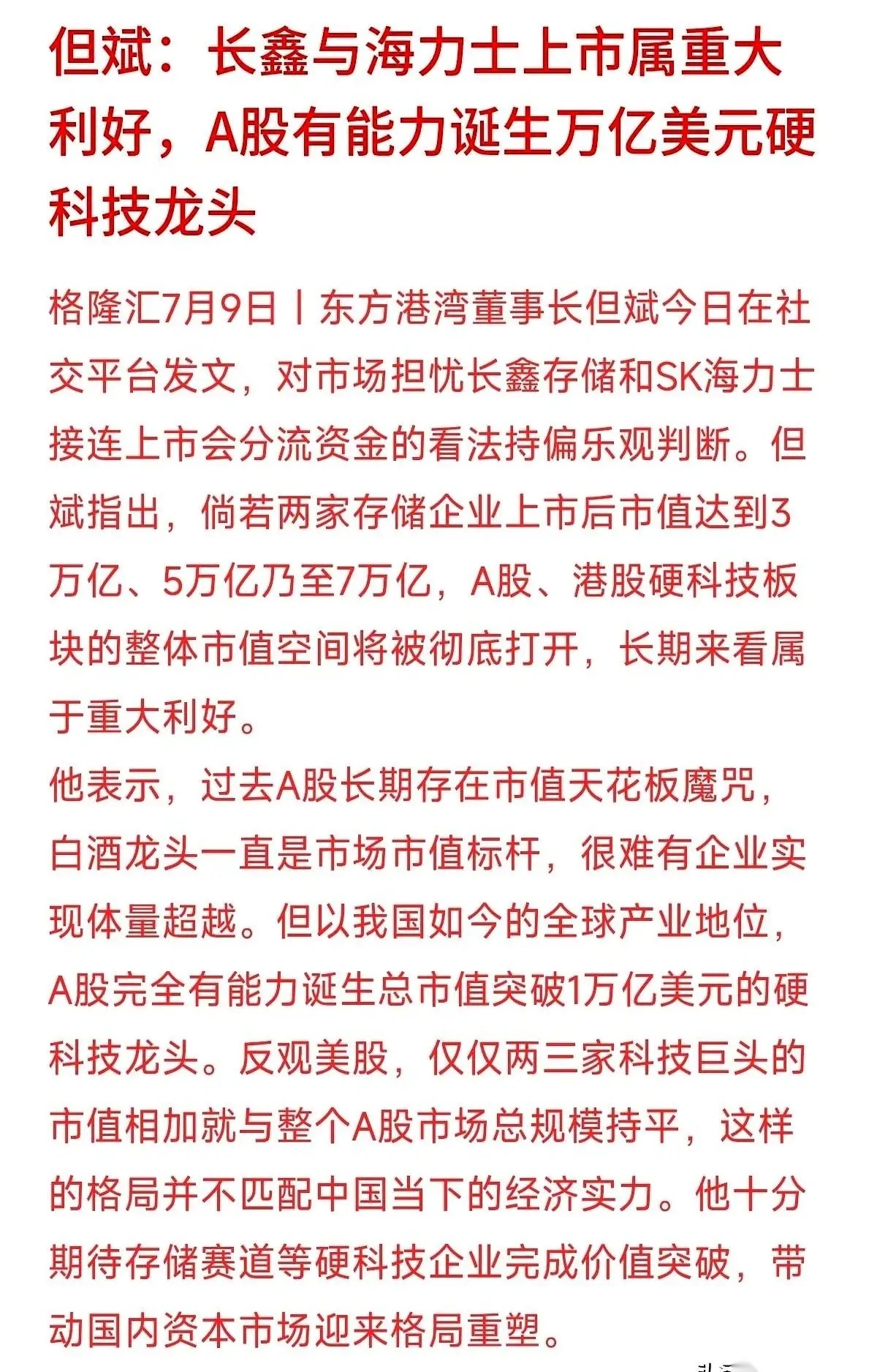 风向全变了。就在所有人喊着长鑫、海力士要上市，“抽血”来了，快跑啊！私募圈的大佬