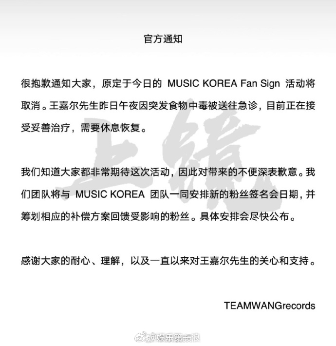 王嘉尔食物中毒取消签售会王嘉尔食物中毒8月16日，TEAMWANG record