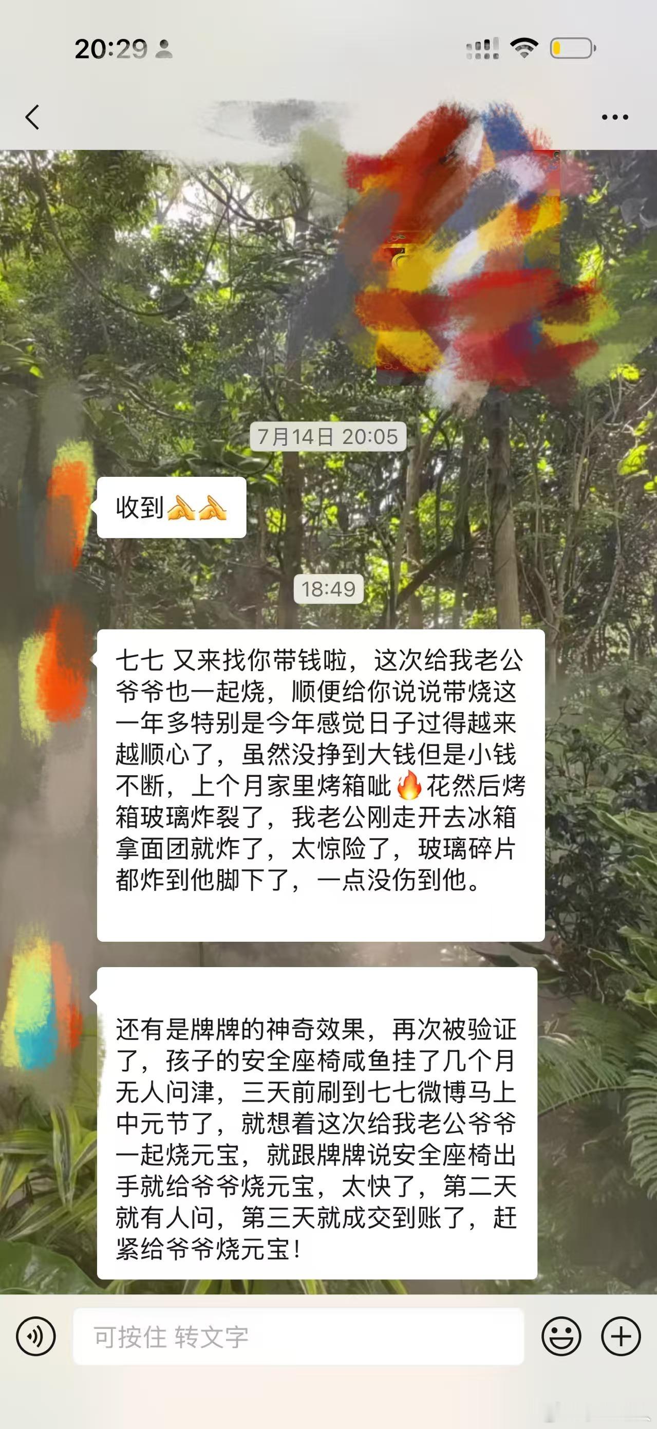 祭祀反馈 
