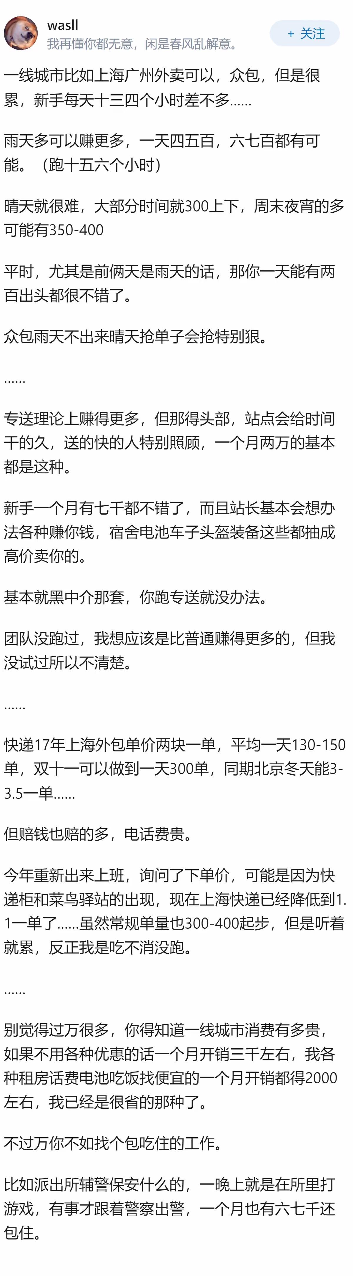 我还是认为，一线干外卖，只要稍微努力一点；
月入过万不是问题！！
但如果你又想轻