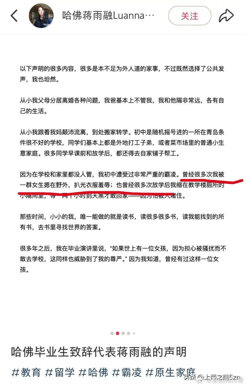 蒋雨融大小姐在小地瓜的声明说她在青岛上中学时曾被一群女生摁倒在野外扒光衣服。然而