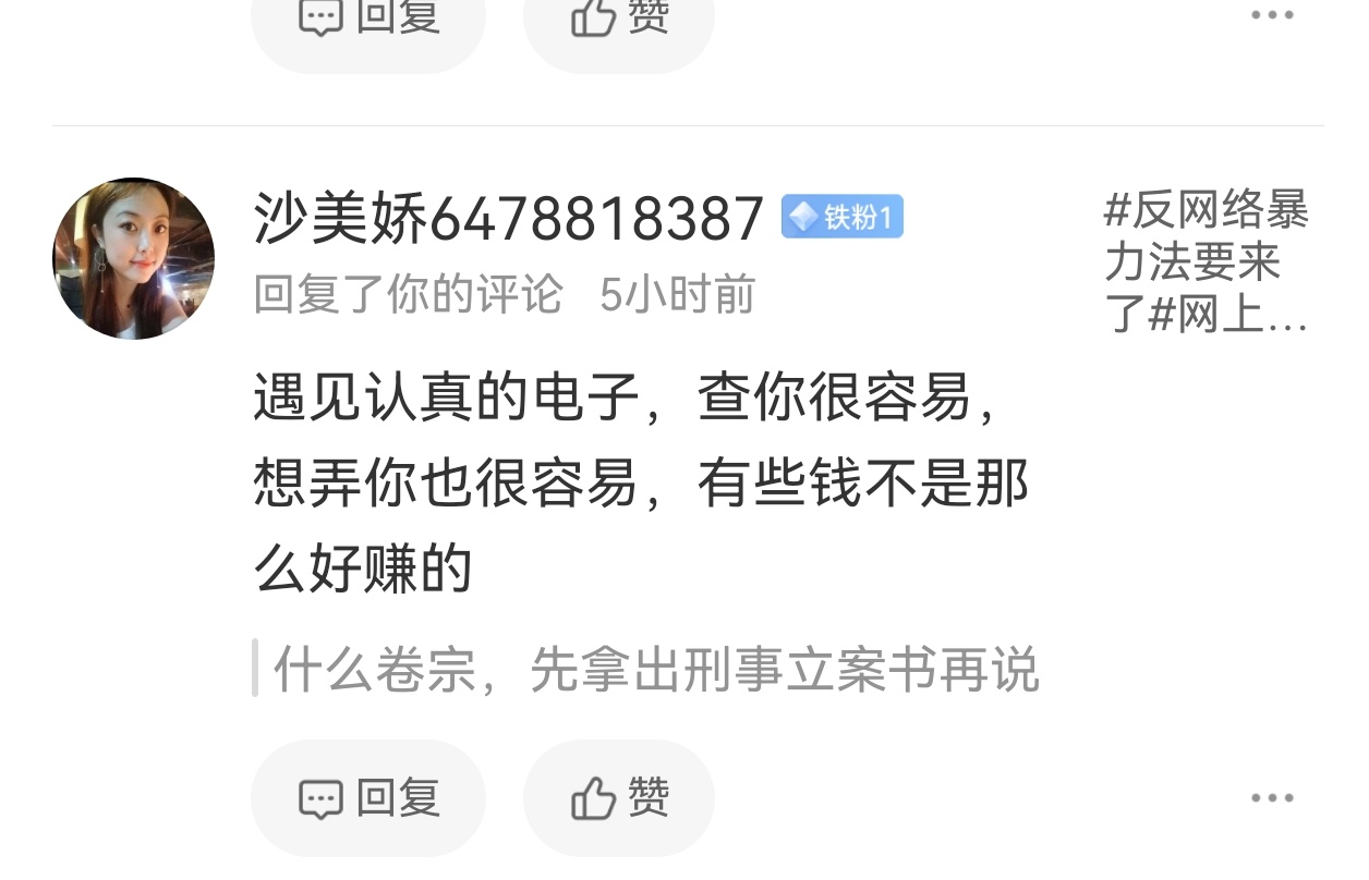 电子早就掌握了我信息了，私下发信，评论区早就各种阴阳我了，还有些直接发我名字，威