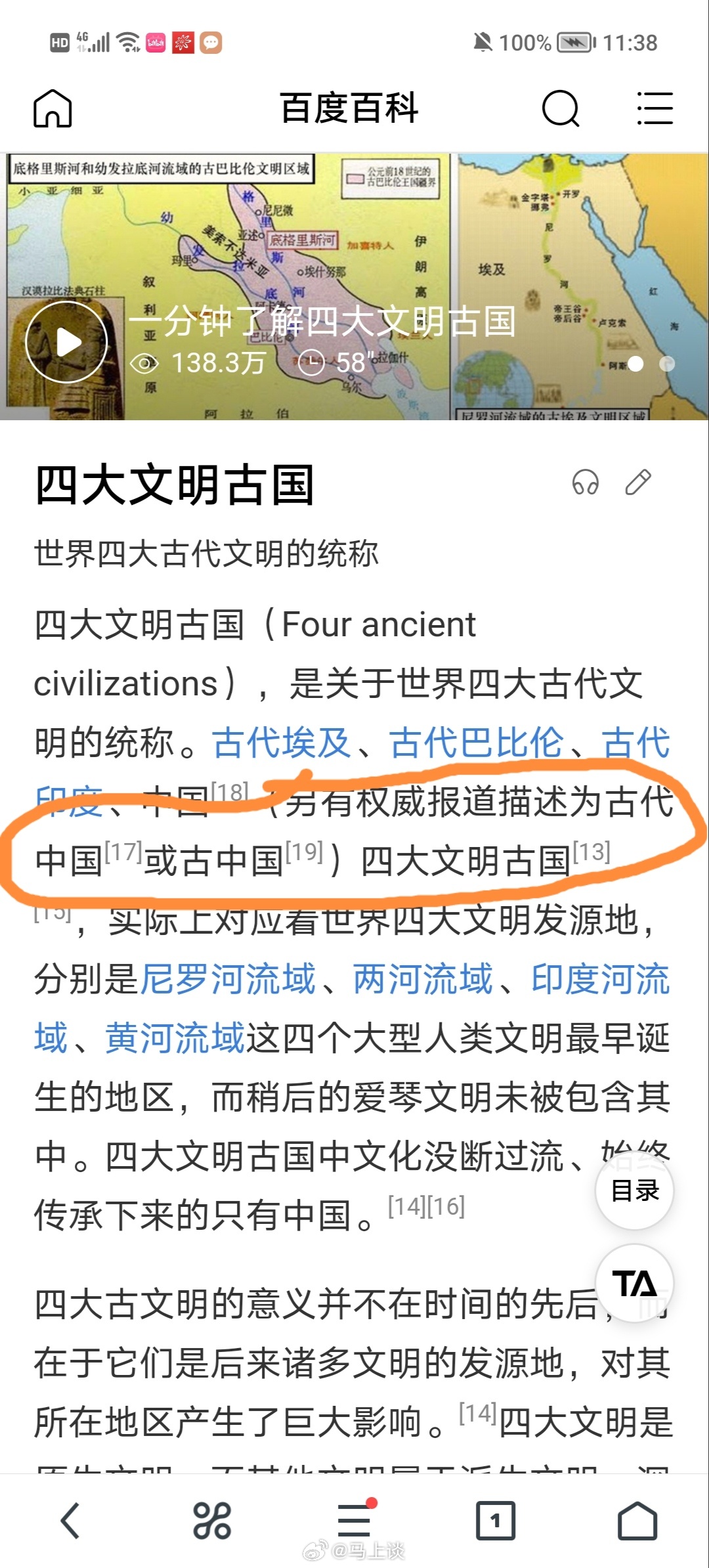 网友投稿：“好奇看了下百度百科对四大文明的描述，真是恶心到了”！为什么有些人热衷