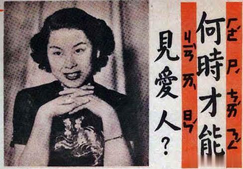 朝鲜战争期间，美军制作的宣传单——你何时能再见到你的心上人？图上女孩是南朝鲜一位