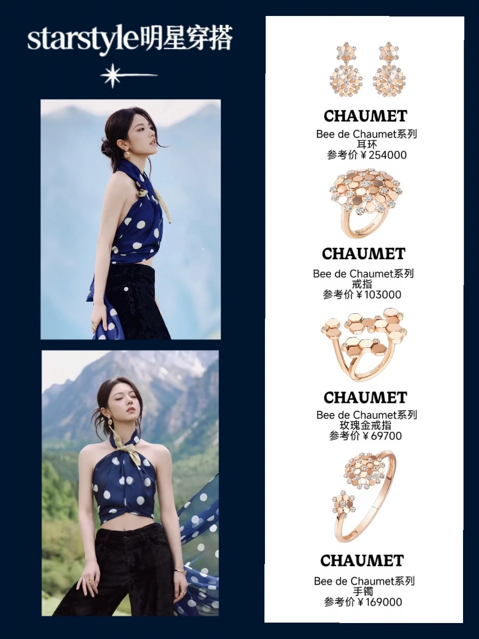来自赵今麦的夏日山谷look时刻～
