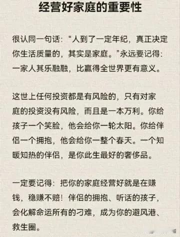 一定要记得：把你的家庭经营好就是在赚钱，稳赚不赔！伴侣的拥抱、听话的孩子，会化解