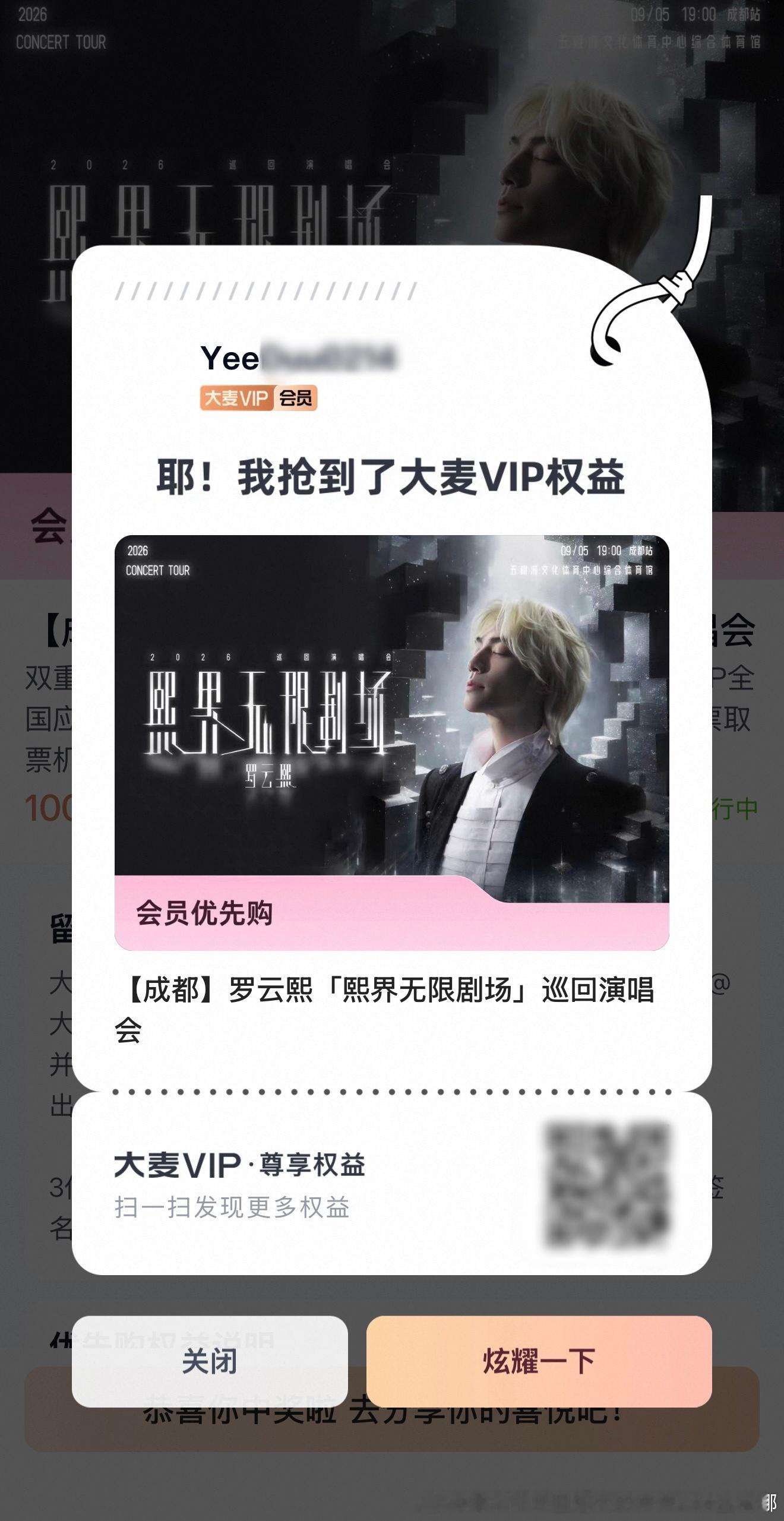 刚才一看大麦也中了，微博昨天也中了，这就是成都场的召唤吗？再给个亲签海报行不行罗