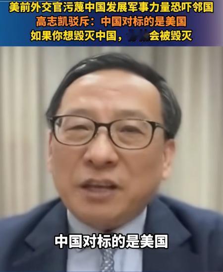 又来炒作“中国威胁”！今年4月，美高官在节目中再次发难，直言中国发展核武器，是为
