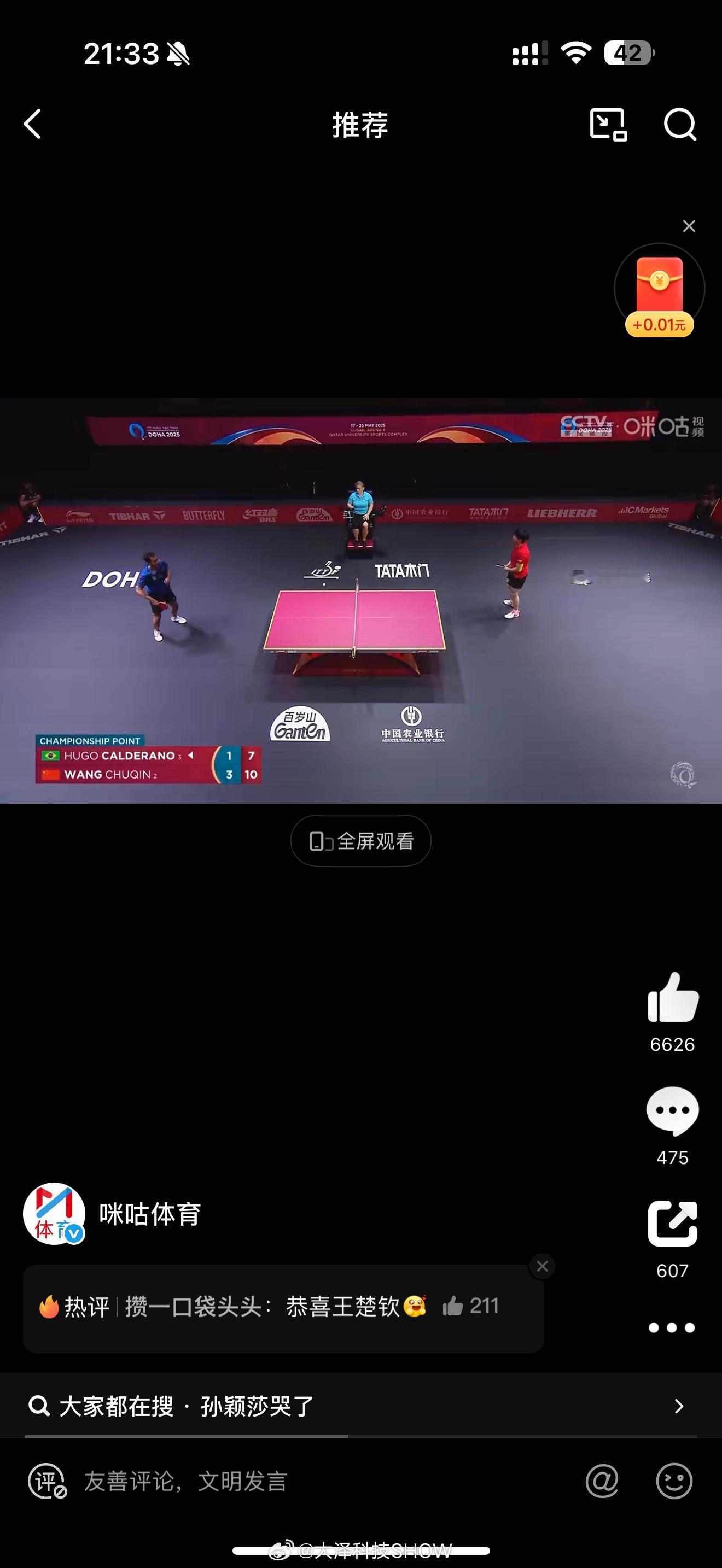王楚钦vs雨果乒乓球，不愧是国球，热搜前六名五个有关乒乓球，不过运动员也越来越饭