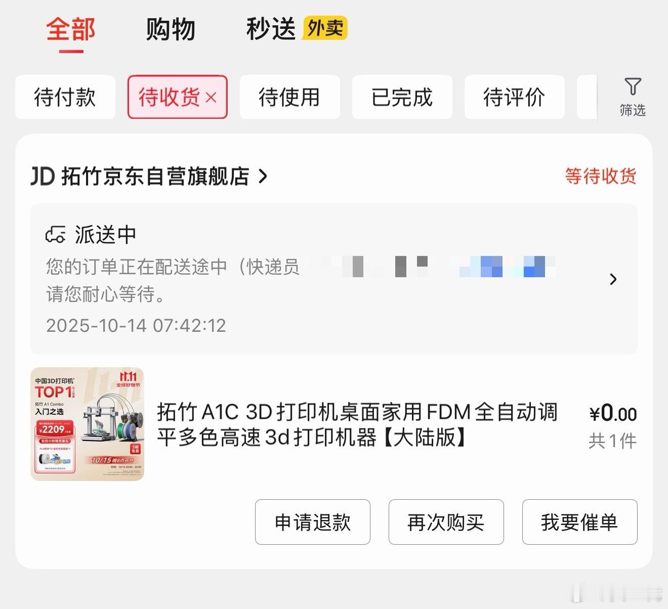 东子的售后还是强到离谱，用了一个多月的3D打印机出故障返厂了，结果二话没说直接给