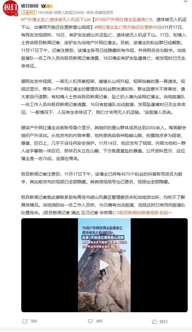 户外博主坠亡遗体被无人机运下山户外博主坠亡，遗体靠无人机运送下山，这一做法在网上