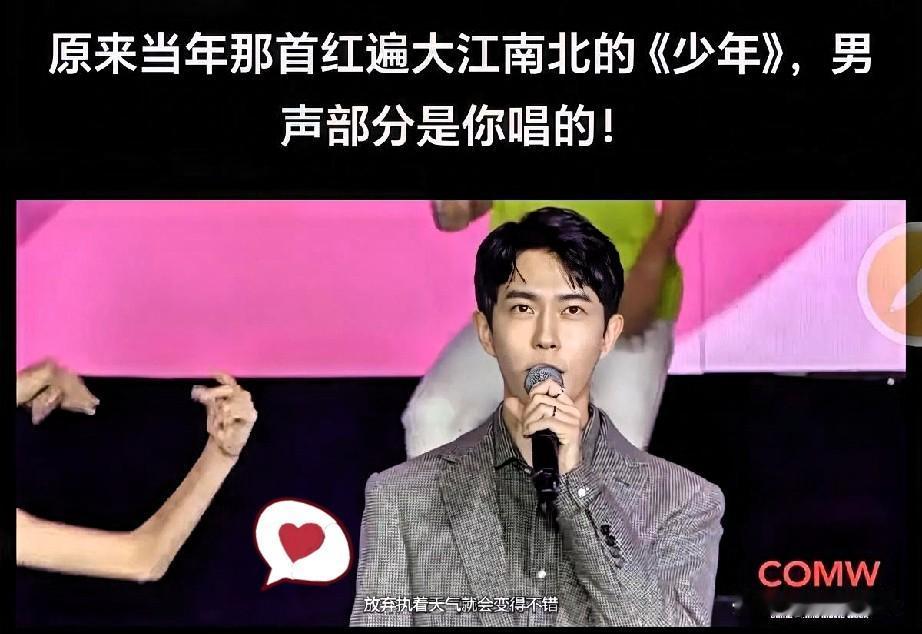 没想到，🐟的歌唱的这么好！

原来当年那首红遍大江南北的《少年》，男声部分是你
