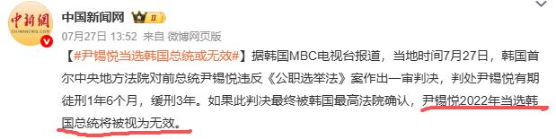刚看到一个新闻，官方已经发了。
韩国首尔中央地方法院判决，尹锡悦2022年当选韩