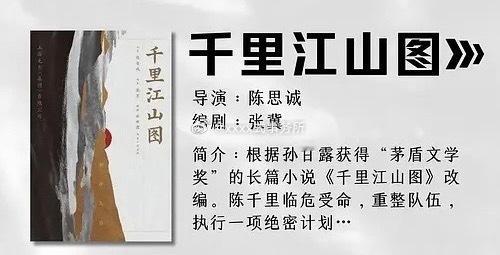 影版《千里江山图》4月底开机主演： 陈道明 朱一龙 于适等 