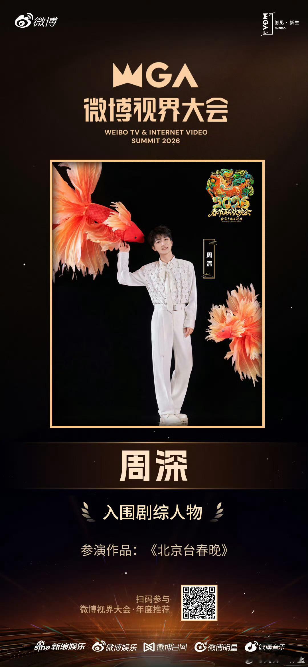 周深周深飞天奖座位在第一排周深16首OST入围微博视界大会周深二十四项入围视界大