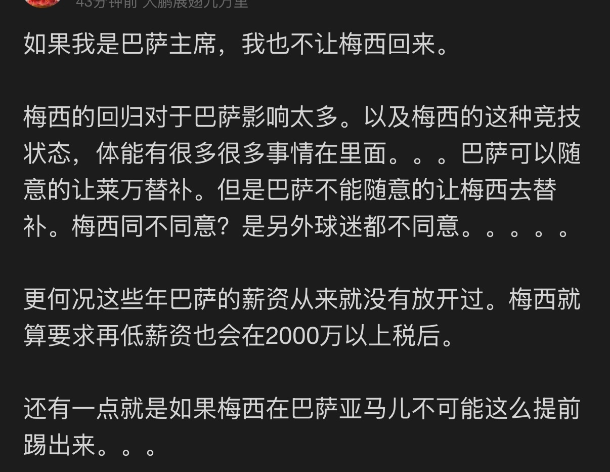 看完评论区又被巴狗颠倒黑白的本事恶心到了，重点是梅西离队吗，是欺骗到关窗最后一刻