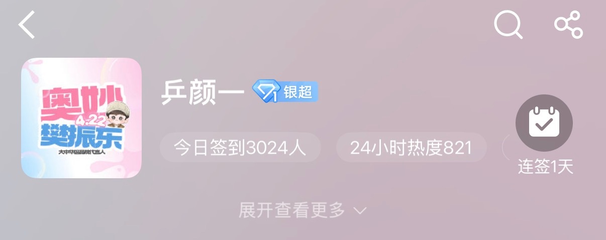 樊振东 首页速来 乒颜一超话开放关注了📣 乒颜一