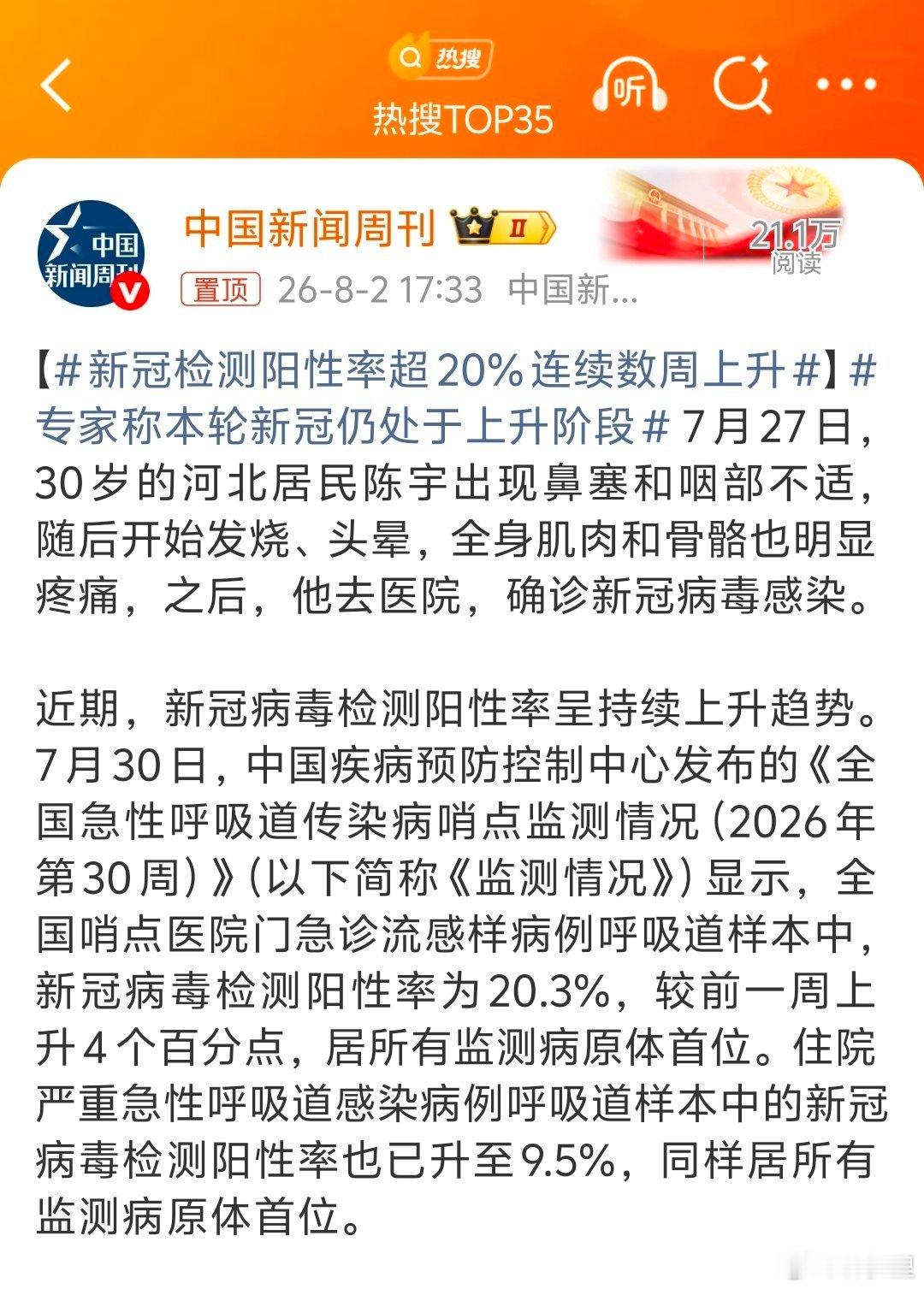 新冠检测阳性率超20%连续数周上升每次新冠来了，都会制造出一批新的长新冠患者。所